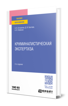 Криминалистическая экспертиза