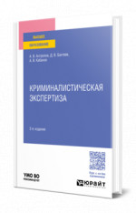Криминалистическая экспертиза