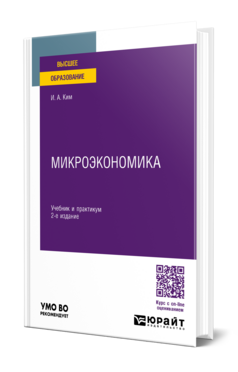 Микроэкономика