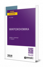 Микроэкономика
