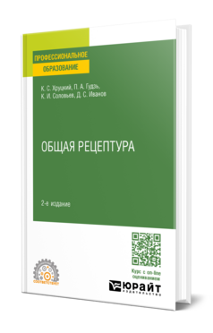 Общая рецептура