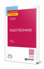 Обществознание