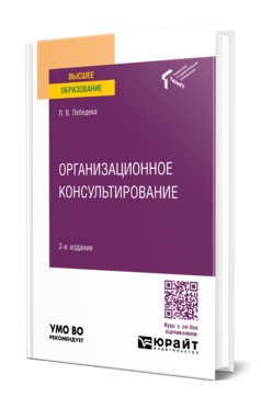 Организационное консультирование