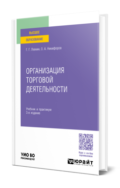 Организация торговой деятельности