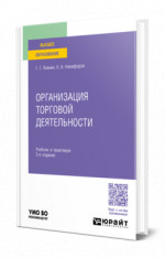 Организация торговой деятельности