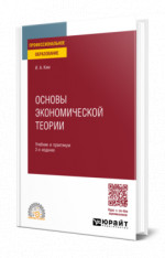 Основы экономической теории