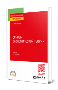 Основы экономической теории