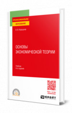 Основы экономической теории