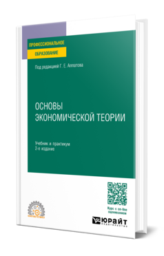 Основы экономической теории