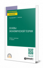 Основы экономической теории