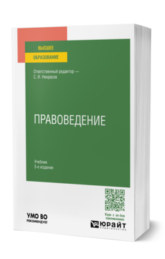 Правоведение
