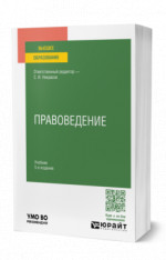 Правоведение