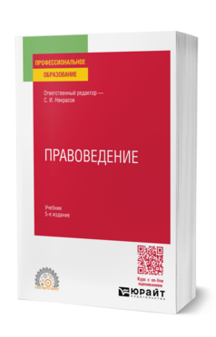 Правоведение