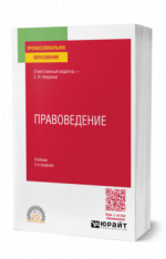 Правоведение