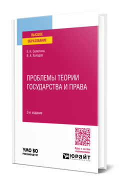 Проблемы теории государства и права