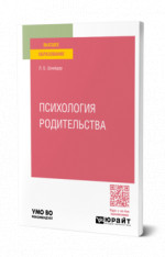 Психология родительства
