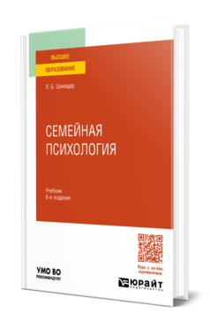 Семейная психология
