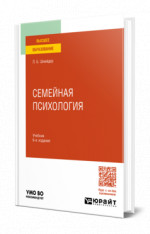 Семейная психология