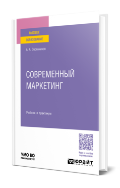 Современный маркетинг