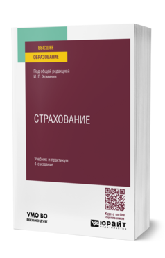 Страхование