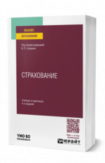 Страхование