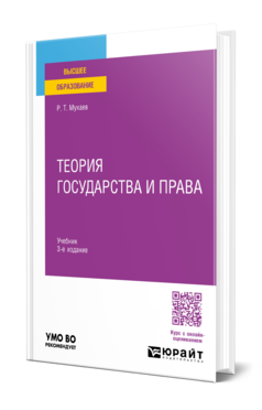 Теория государства и права