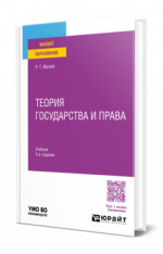 Теория государства и права
