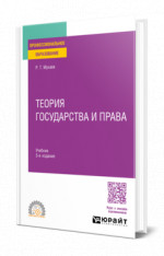 Теория государства и права