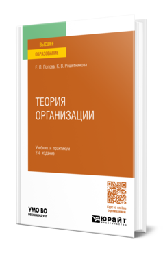 Теория организации