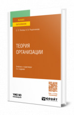 Теория организации