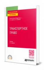 Транспортное право