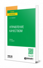 Управление качеством