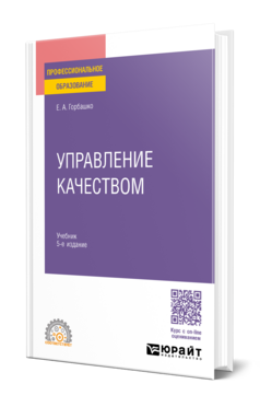 Управление качеством