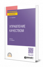Управление качеством