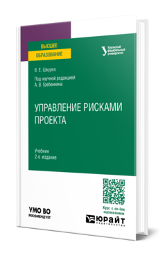 Управление рисками проекта