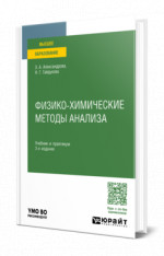 Физико-химические методы анализа