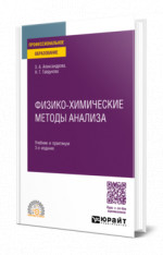 Физико-химические методы анализа