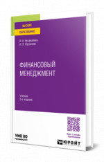 Финансовый менеджмент