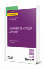 Химические методы анализа
