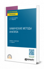 Химические методы анализа