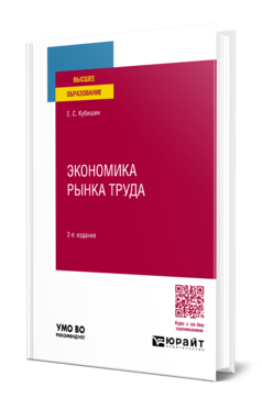 Экономика рынка труда
