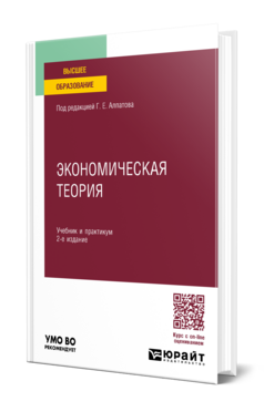 Экономическая теория
