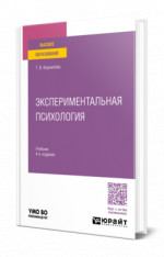 Экспериментальная психология