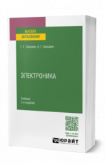 Электроника