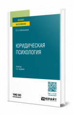 Юридическая психология
