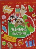 Р.НГ.АльбНакл.Яркий новый год!