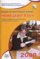 ЕГЭ 2008. Немецкий язык: учебно-тренировочные материалы (+CD)