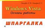 Windows Vista. Основы работы