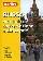 Русский разговорник и словарь для говорящих по-итальянски. Berlitz