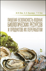 Пищевые добавки. Учебное пособие для вузов, 2-е изд., стер